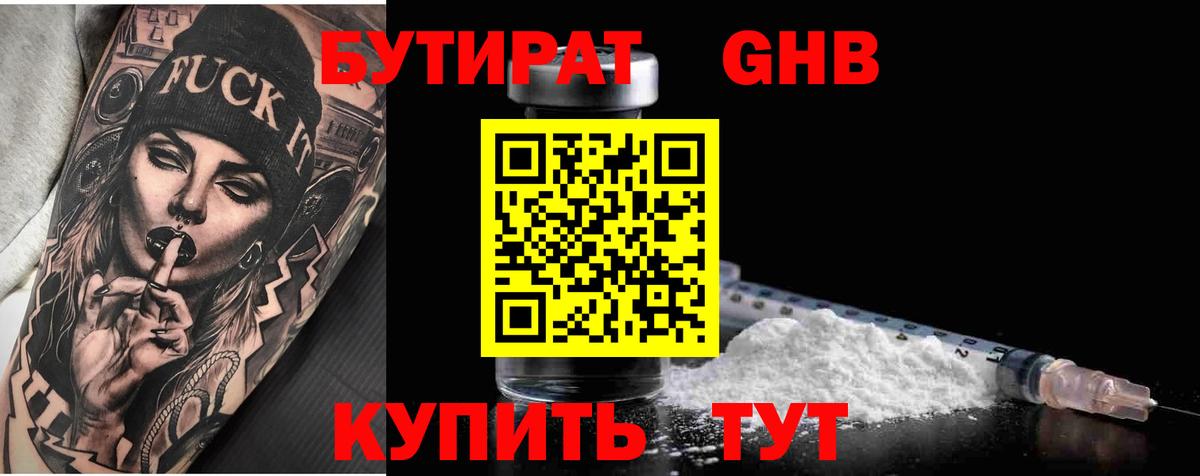 Алексин  Бутират вода  Вход с VPN 