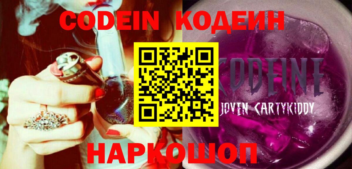 Codein напиток Lean (лин) Алексин